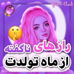 عکس متولدین ماه ها.