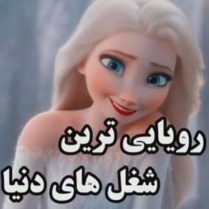 بهترین شغل های دنیا