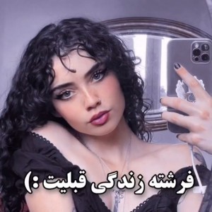 🥺🖤فرشته زندگي قبليت🥺🖤