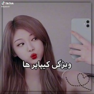 عکس ویژگی کیپاپرها