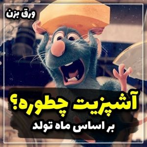 😐💞اشپزيت چطوره؟😐💞