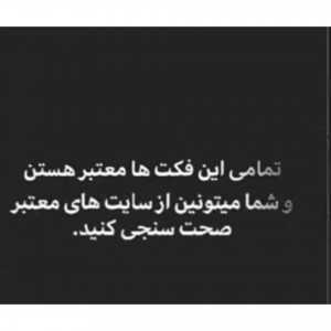 بهتره ندونی چون مغزت میترکه 🤯