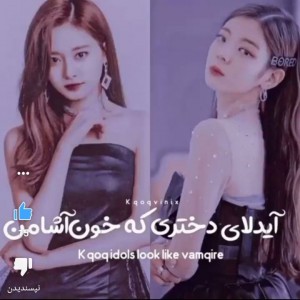 آیدل هایی که شبیه به....🧛🏻‍♀️❣