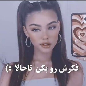 فکرش رو بکن تا حالا :)
