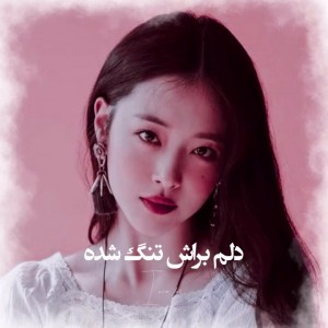 هیچکس نمیفهمه :(💔🖇