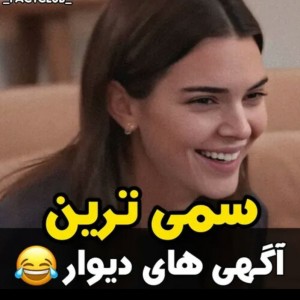 سمی ترین آگهی های دیوار