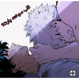 قلب سوخته پارت۲