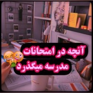 عکس در امتحانات چه میگذرد?😐