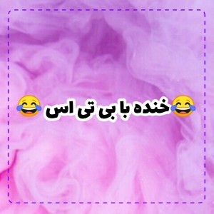 عکس خنده با بی تی اس 😂💜p.2