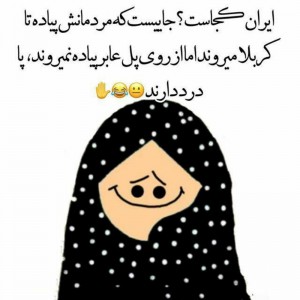 عکس 😂طنز پارت پنج😂