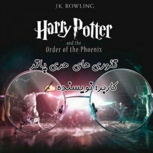 تئوری فیلم هری پاتر🎇