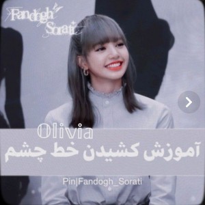 •-•آموزشـ‌کشیدنـ‌خطـ‌چشمـ🐦💙