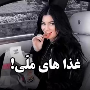 غذایی ملی هر کشور😋