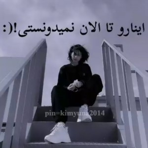 اینا رو نمیدونستی!