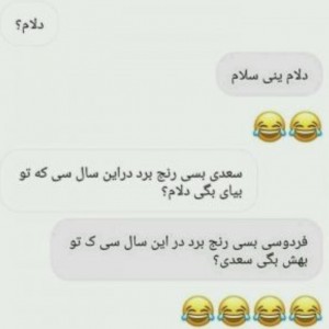 عکس طنز چت پارت سوم 😹🩴