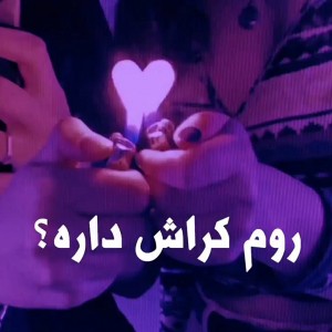 عکس ♡¿𝙇𝙤𝙫𝙚