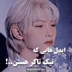 تست آیدل هایی ک تیک‌تاکر هستن💕🖇