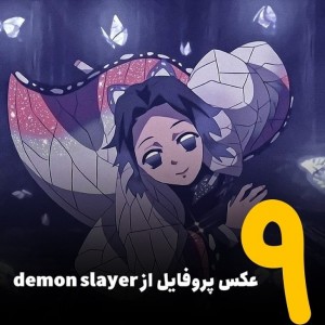 ۹ عکس پروفایل از demon slayer