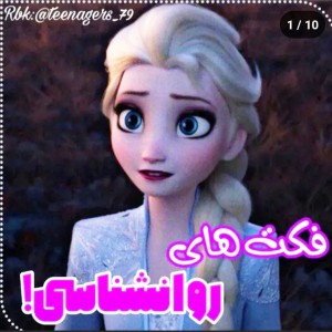 فکت های روانشناسی!