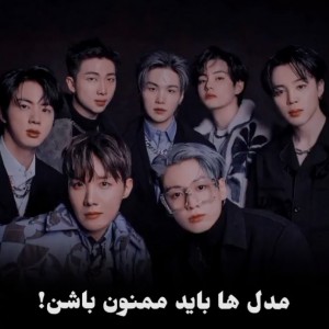 عکس مدل های باید از BTS ممنون باشن!!؟!