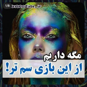 عکس مگه داریم از این سم تر