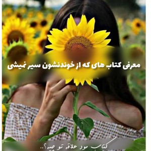 معرفی کتاب💛✨