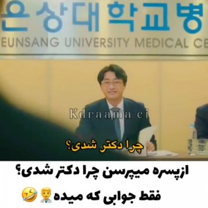 تست چرا دکتر شدی؟😂