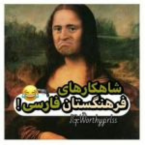 تست شاهکار فرهنگستان فارسی