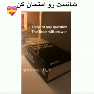 عکس شانست رو امتحان کن💝