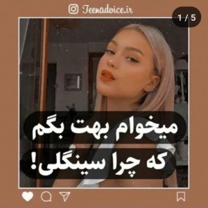 می‌خوام بهت بگم ...🤔🤫