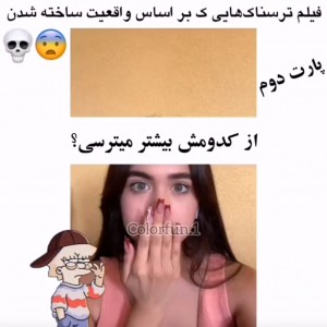 عکس فیلم ترسناک واقعی😵😵