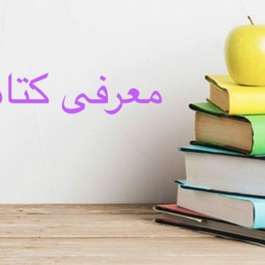 معرفی کتاب part1🥰