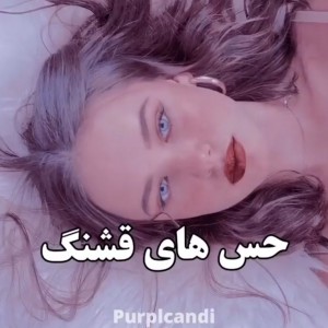 عکس حس های قشنگ...🥺💖