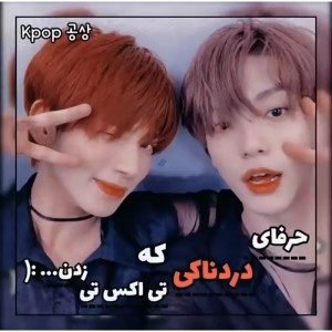 تست حرفای دردناک تی اکس تی