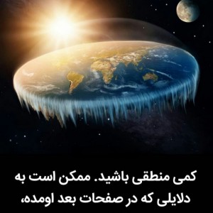 منطقی باشید!...