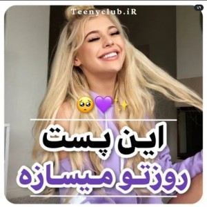 عکس روزتو میسازه