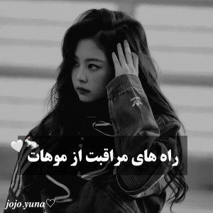 تست مراقبت از موها🍓💕