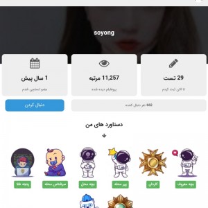 تست من برگشتم