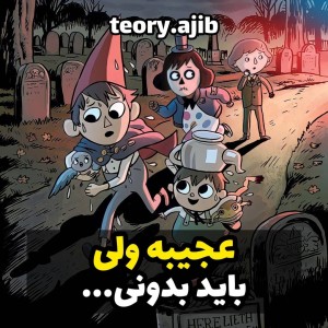 عجیبه ولی باید بدونی که...🕸️🐾