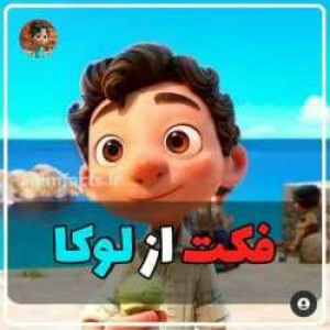 تست فکت هایی از لوکا..!🐚🌸