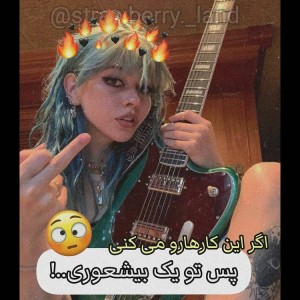 اگ این کارا رو میکنی تو یه...