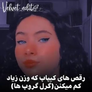 عکس رقص هایی وزن کم میکنه