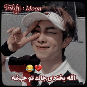تست اگه بخندی جات تو جهنمه😂💔