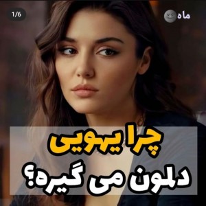 تست چرا یهویی دلمون میگیره؟