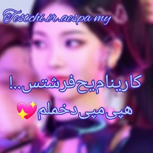 تست کارینا‌یه‌فرشتس‌...!