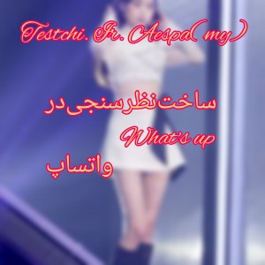 تست ساخت‌نظرسنجی‌در‌...^𝑵𝒆𝒘^