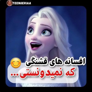 عکس قشنگترین افسانه ها