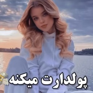 عکس شغل هایی که تورو پولدار میکنه🤑