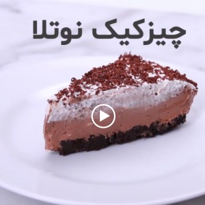 عکس طرز تهیه چیز کیک نوتلا