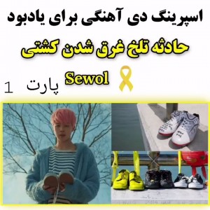 عکس اهنگ--برای حادثه غرق کشتی(p1